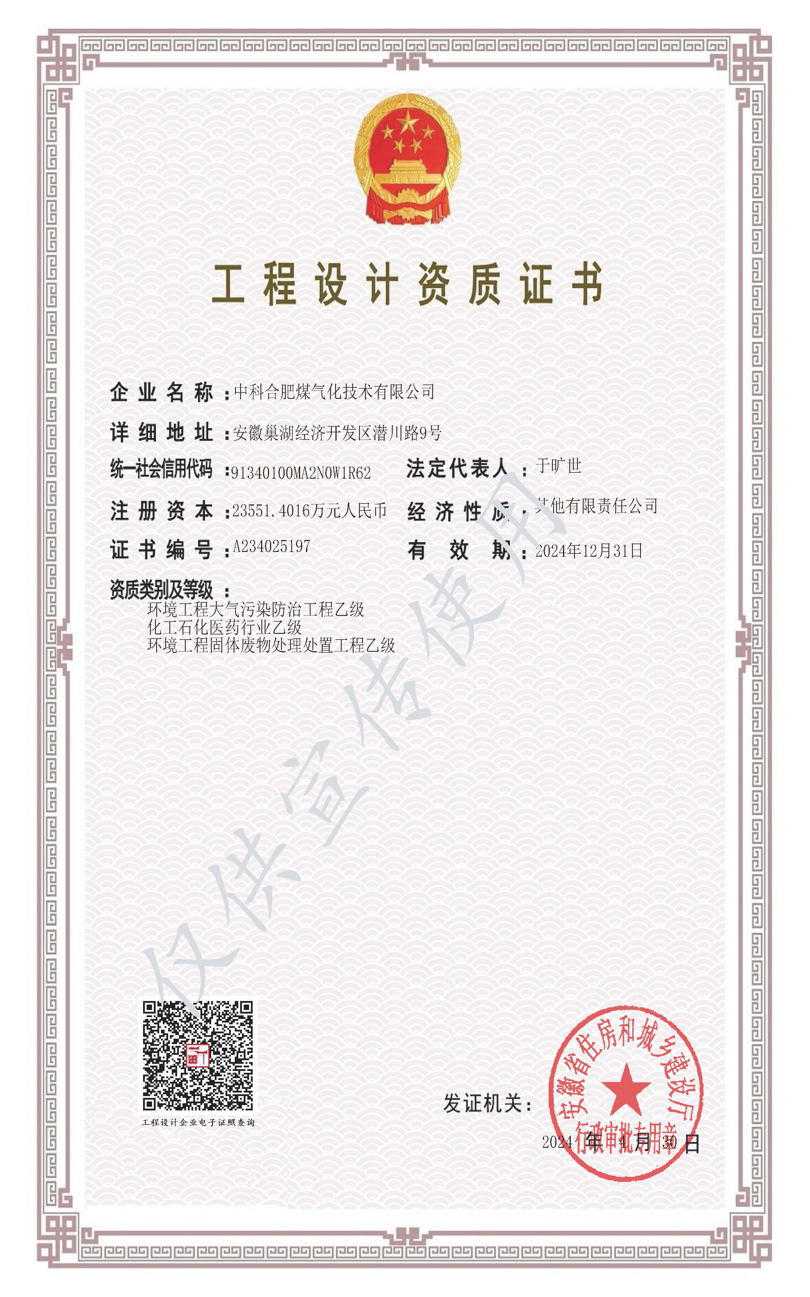 1715333568109395.jpg 工程設(shè)計(jì)資質(zhì)【化工行業(yè)乙+環(huán)境固廢處置乙+大氣污染防治乙】-公眾號(hào).jpg