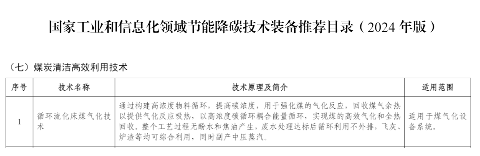 1716195633536765.png 工信部目錄.PNG